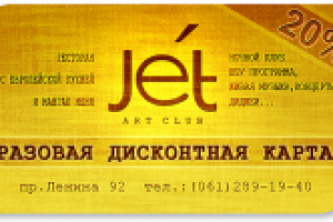Дисконтная карта клуба