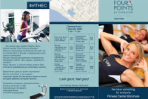 Брошюра фитнес зала - Four Points by Sheraton