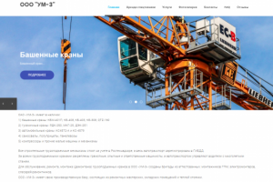 Управление механизации №3