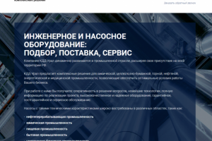 Сайт компании КДД-Урал