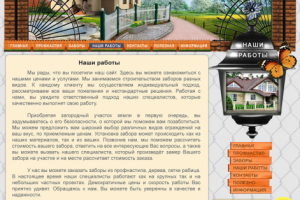 Сайт строительной компании