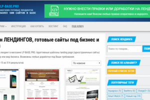 Магазин по продаже готовых лендингов