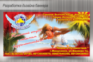 баннер Планета путешествий