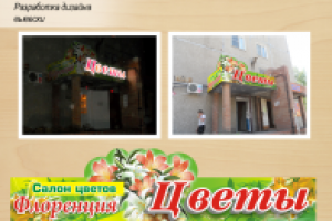 вывеска Цветы