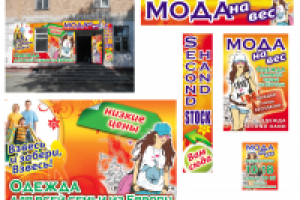 оформление магазина Мода на вес