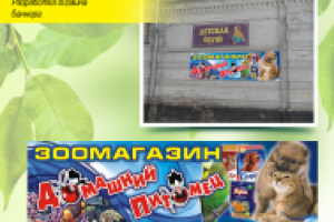 баннер  "Домашний питомец"