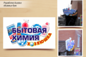 объемные буквы "Хозяюшка"