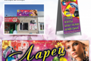 баннер, штендер для отдела "Ларец"