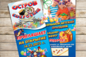 листовка Остров Сокровищ