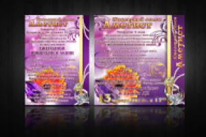 листовки Аметист