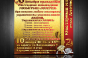 листовки Аметист 1