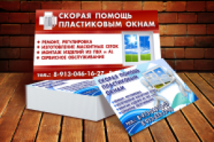 визитка скорая помощь пласт окнам