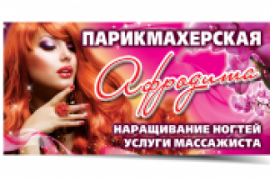 визитка Афродита