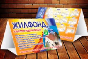 календарь Жилфонд