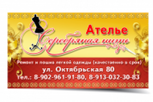 визитка Серебряная нить