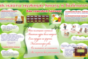 Детская библиотека