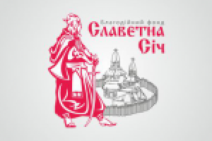 благотворительный фонд