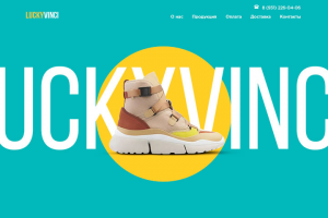 Обувная фабрика "LuckyVinci"