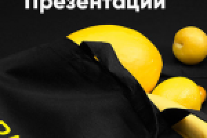 Презентации