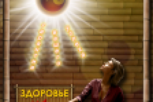 карманный календарь Здоровье+Красота