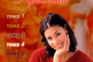 обложка для журнала Здоровье+Красота