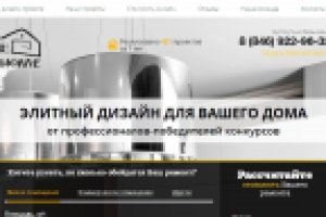 Landing Page (Мастерская "Home")