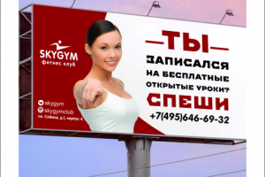 Баннер для фитнес-центра "SkyGym"