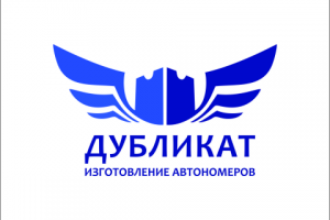 Разработка логотипа для "Дубликат номеров"