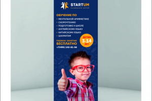 Roll Up для "StarTum"