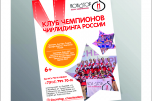 Листовка для клуба Чирлидинга
