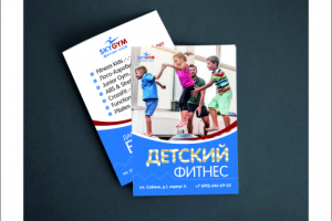 Листовки для фитнес-центра "SkyGym"