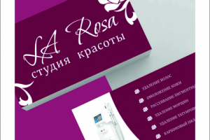 Визитки салона красоты "La Rosa"