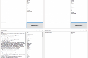 Разбиение текста на слова