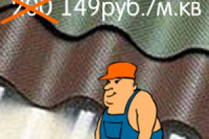 Баннер кровельщиков