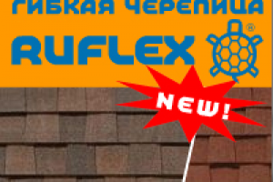 Баннер гибкой черепицы