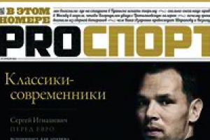 Баннер для журнала PROСПОРТ №1