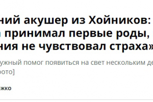 Текст для "КП" 23-летний акушер
