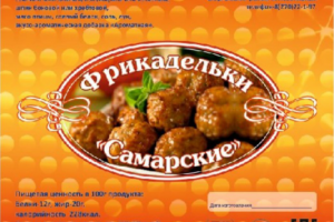 Этикетка фрикадельки