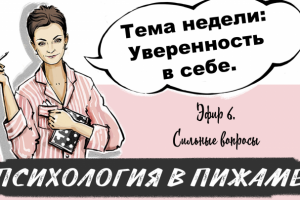 Обложка на Ютуб для проекта "Психология в пижаме"