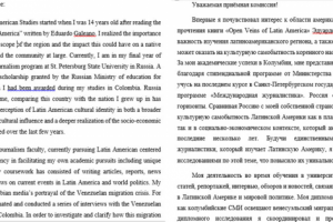 Перевод мотивационного письма с английского на русский