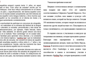 Перевод мотивационного письма с испанского на русский