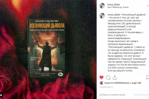 Изгоняющий дьявола