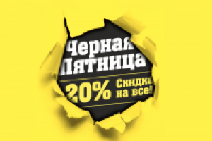 Черная Пятница