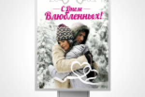 День Святого Валентина