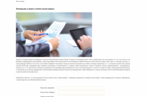 Ликвидация фирмы путем слияния