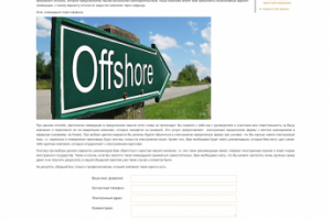 Ликвидация через оффшор