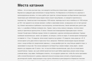 Горный туризм - Хибины