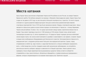 Горный туризм - Архыз