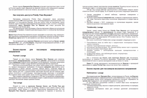 Бизнес-залы Внуково Priority Pass