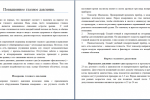 Повышенное глазное давление